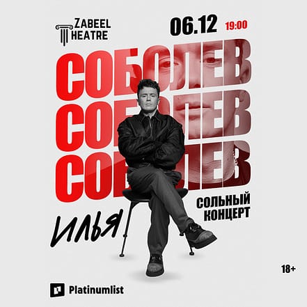 Ilya Sobolev / Илья Соболев at Zabeel Theatre in Dubai – Shows and Theatrical Plays TMLH.com Special Offers, Deals & Discounts in Turkey