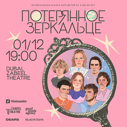 Музыкальный спектакль “Потерянное зеркальце” at Zabeel Theatre – Shows and Theatrical Plays TMLH.com Special Offers, Deals & Discounts in Turkey