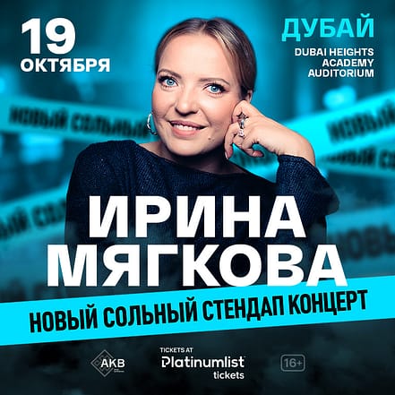 Irina Myagkova / Ирина Мягкова Stand-Up Show at Dubai Heights Academy – Shows and Theatrical Plays TMLH.com Special Offers, Deals & Discounts in Turkey
