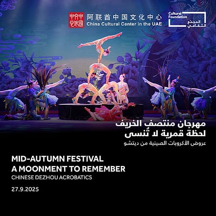 Mid-Autumn Festival – A Moonment to Remember Chinese Dezhou Acrobatics in Abu Dhabi – Shows and Theatrical Plays TMLH.com Special Offers, Deals & Discounts in Turkey
