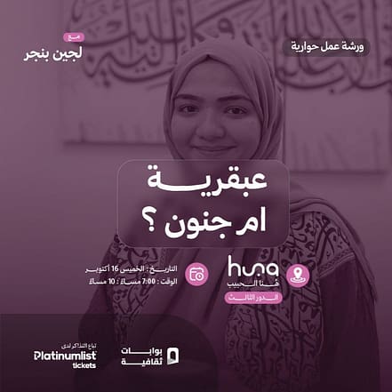 Genius or Madness?! A Dialogue Workshop in Jeddah – Workshops TMLH.com Special Offers, Deals & Discounts in Turkey