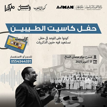 Cassette Al-Tayebeen Concert – The Arab Choir | Cassette+ Event in Ajman – Concerts TMLH.com Special Offers, Deals & Discounts in Turkey
