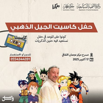 Golden Generation Cassette Concert | Cassette Event + in Ajman – Concerts TMLH.com Special Offers, Deals & Discounts in Turkey